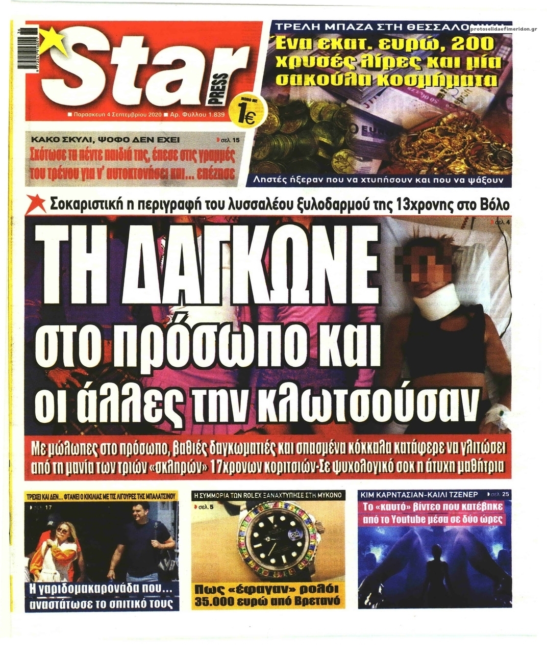 Πρωτοσέλιδο εφημερίδας Star Press