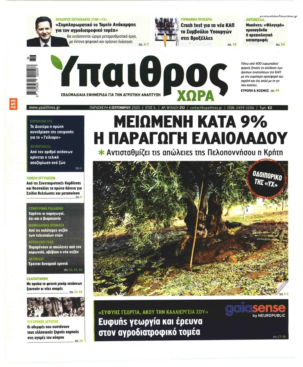 Πρωτοσέλιδο εφημερίδας Ύπαιθρος Χώρα