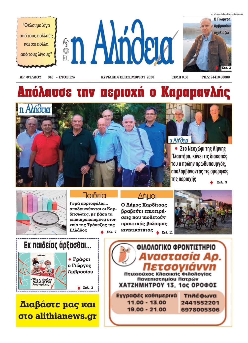 Πρωτοσέλιδο εφημερίδας Αλήθεια της Καρδίτσας