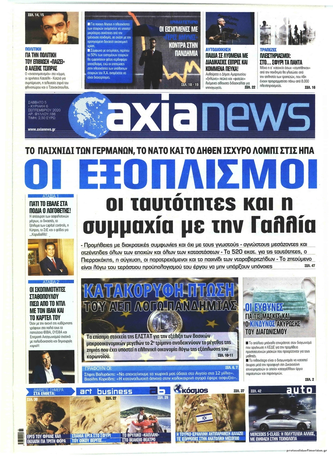 Πρωτοσέλιδο εφημερίδας Αξία News