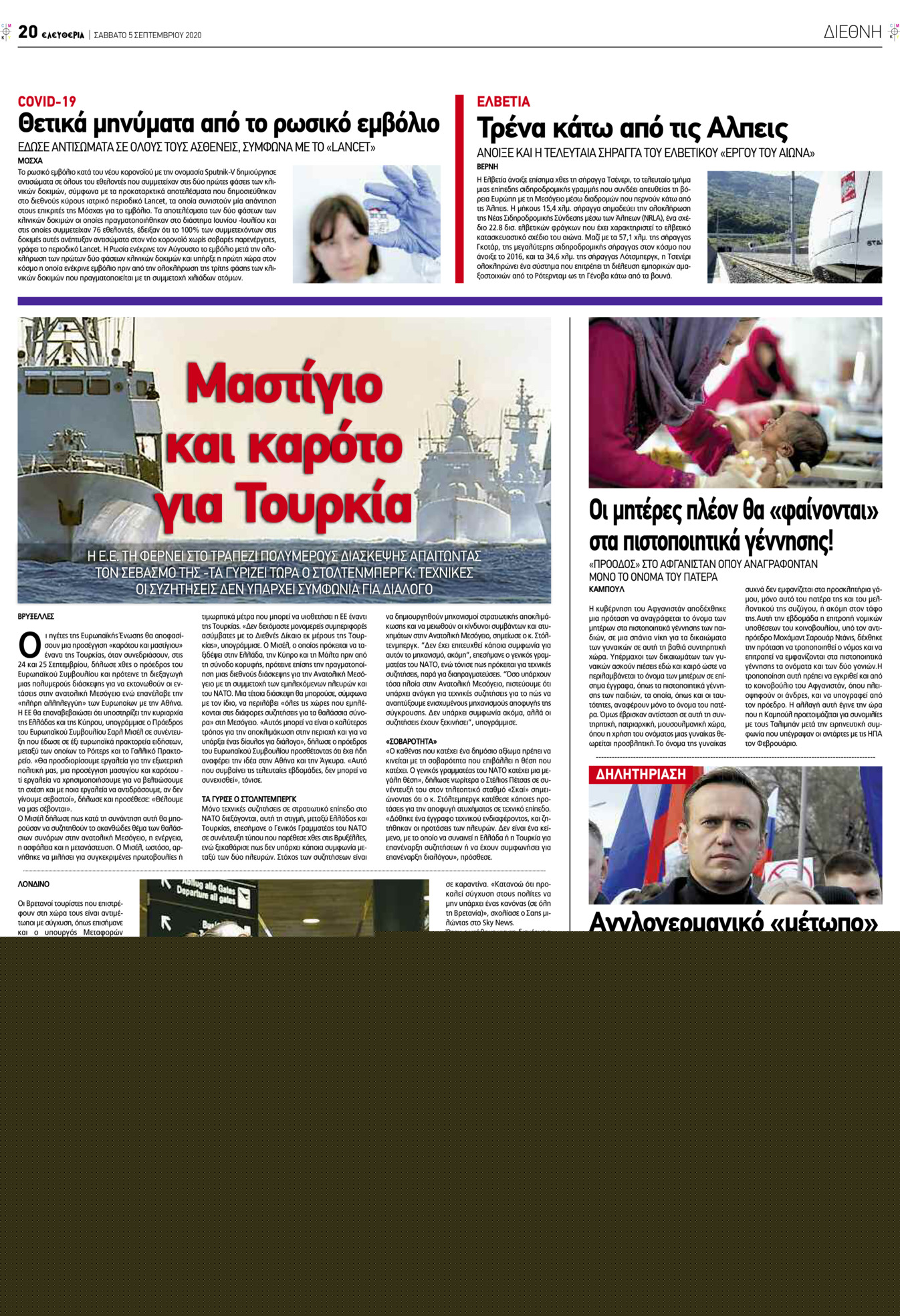 Οπισθόφυλλο εφημερίδας Αμαρυσία