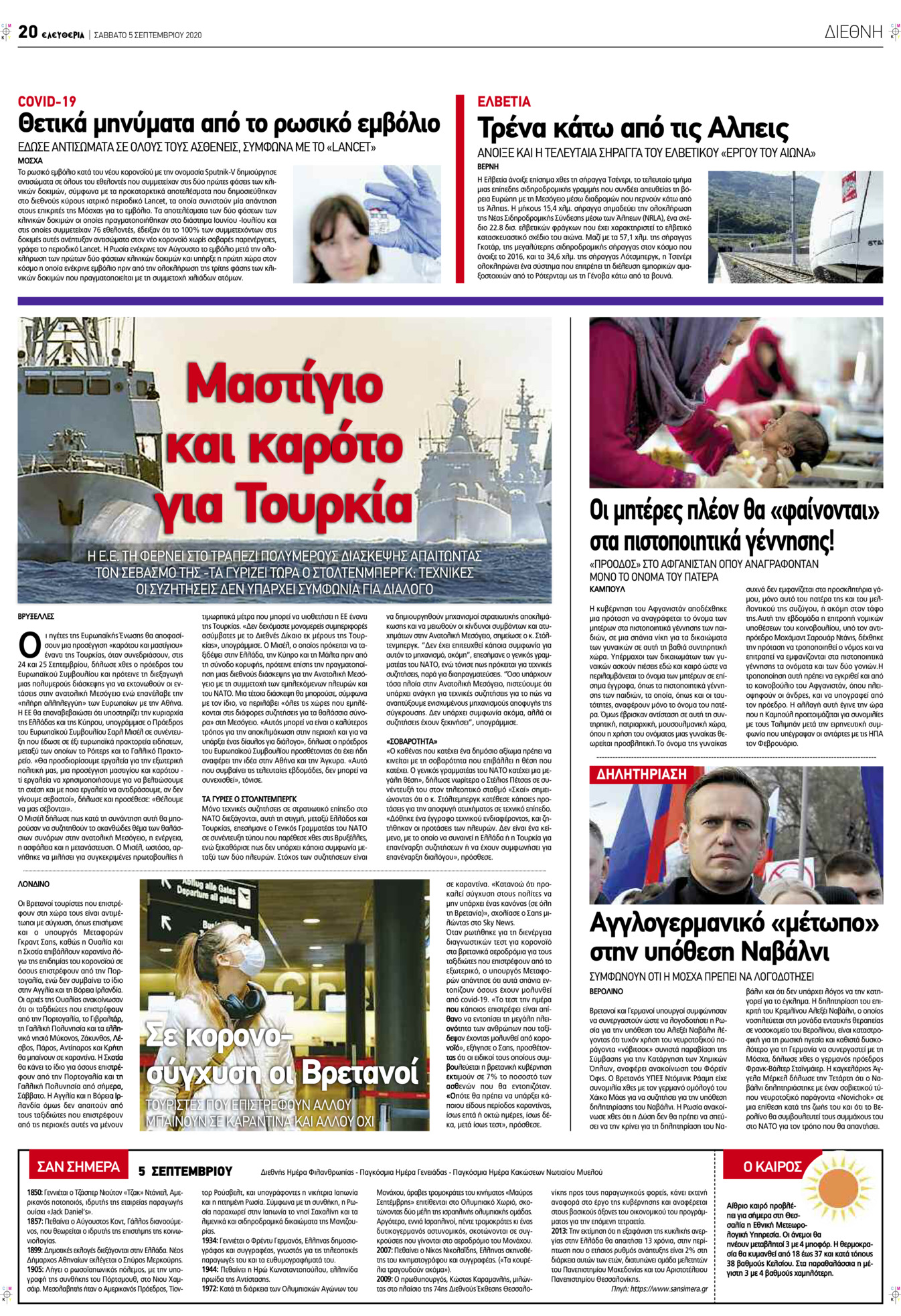 Οπισθόφυλλο εφημερίδας Ελευθερία Λάρισσας