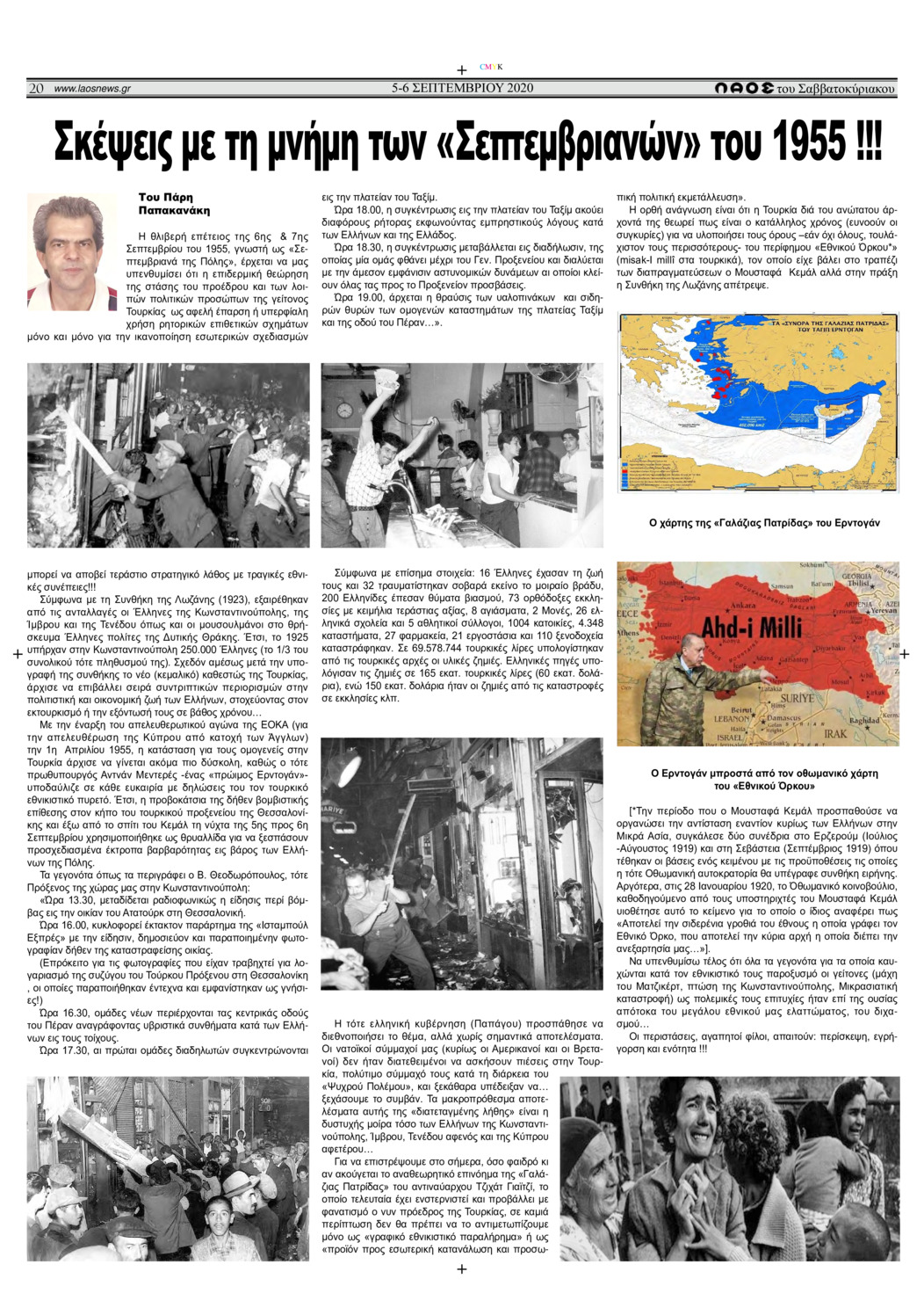 Οπισθόφυλλο εφημερίδας Λαός Βέροιας