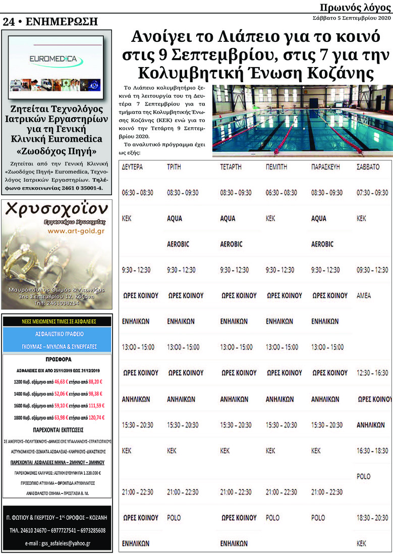 Οπισθόφυλλο εφημερίδας Πρωινός λόγος Κοζάνης