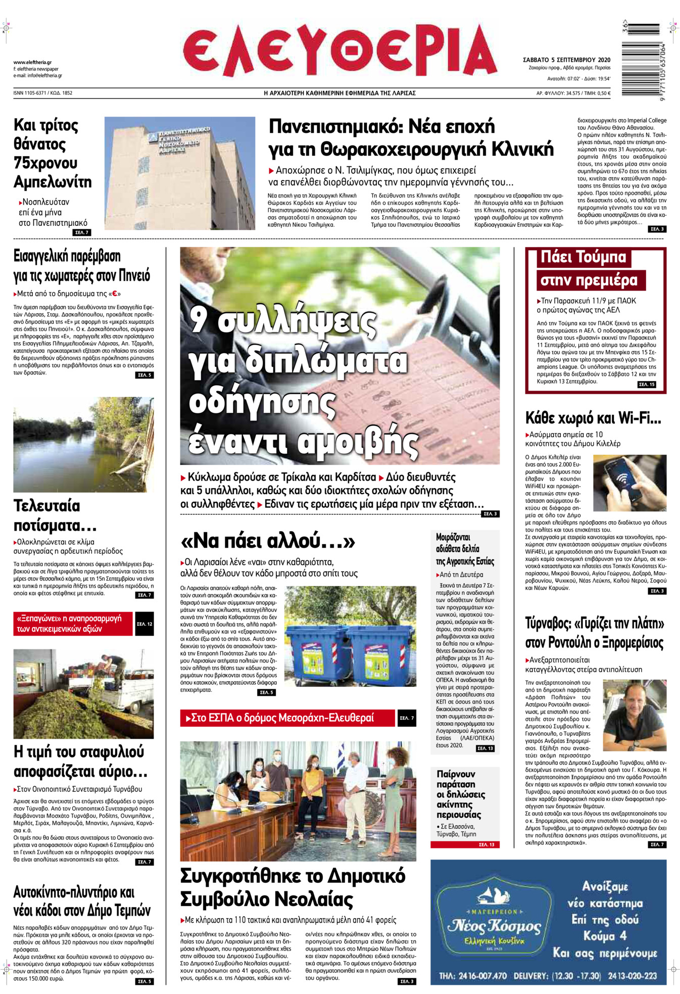 Πρωτοσέλιδο εφημερίδας Ελευθερία Λάρισσας