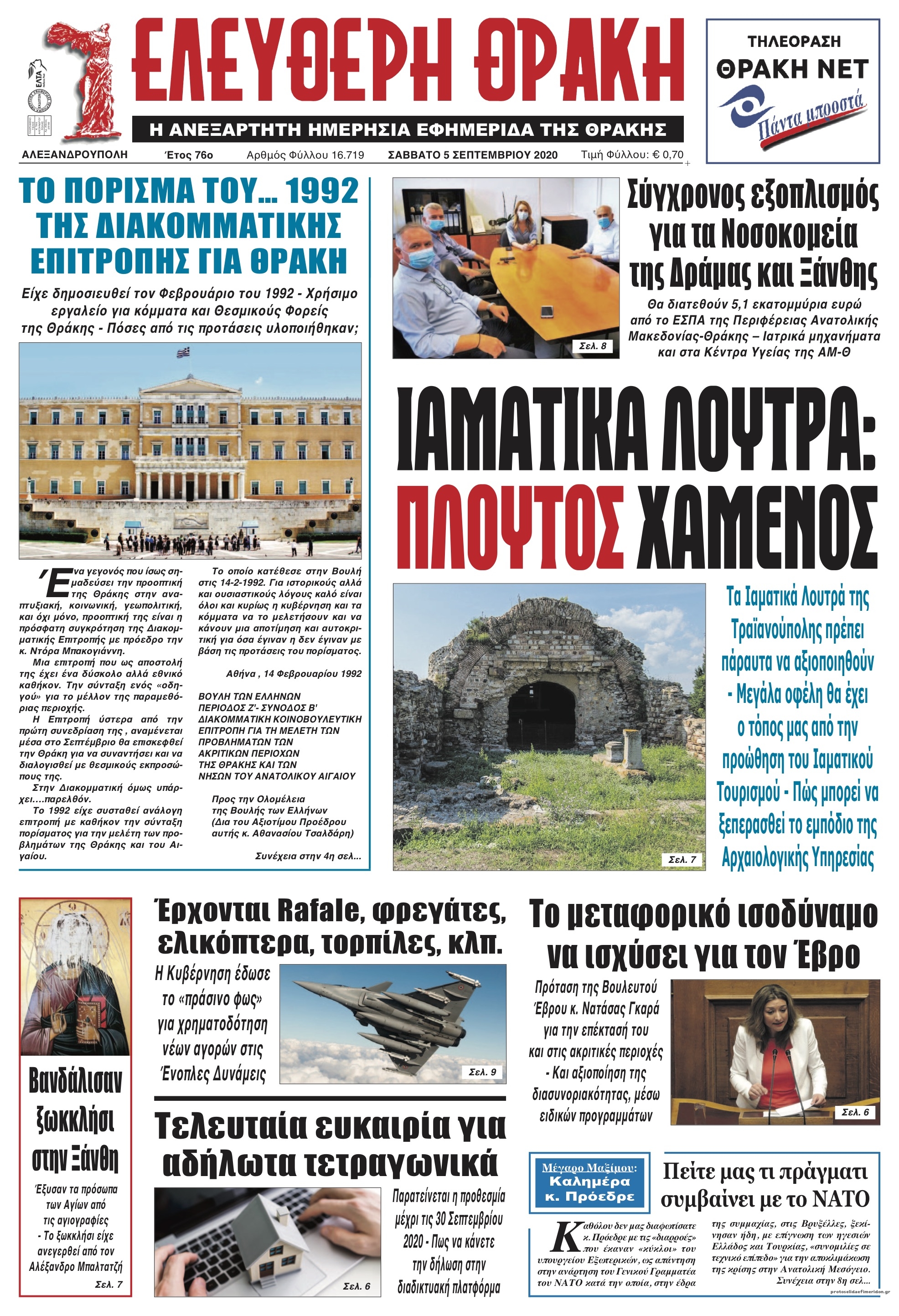 Πρωτοσέλιδο εφημερίδας Ελεύθερη Θράκη
