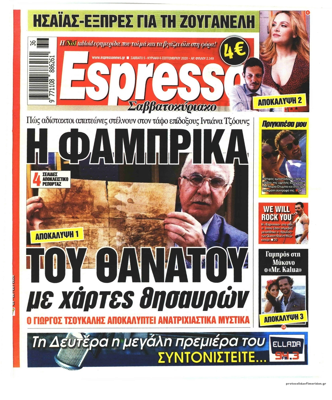 Πρωτοσέλιδο εφημερίδας Espresso