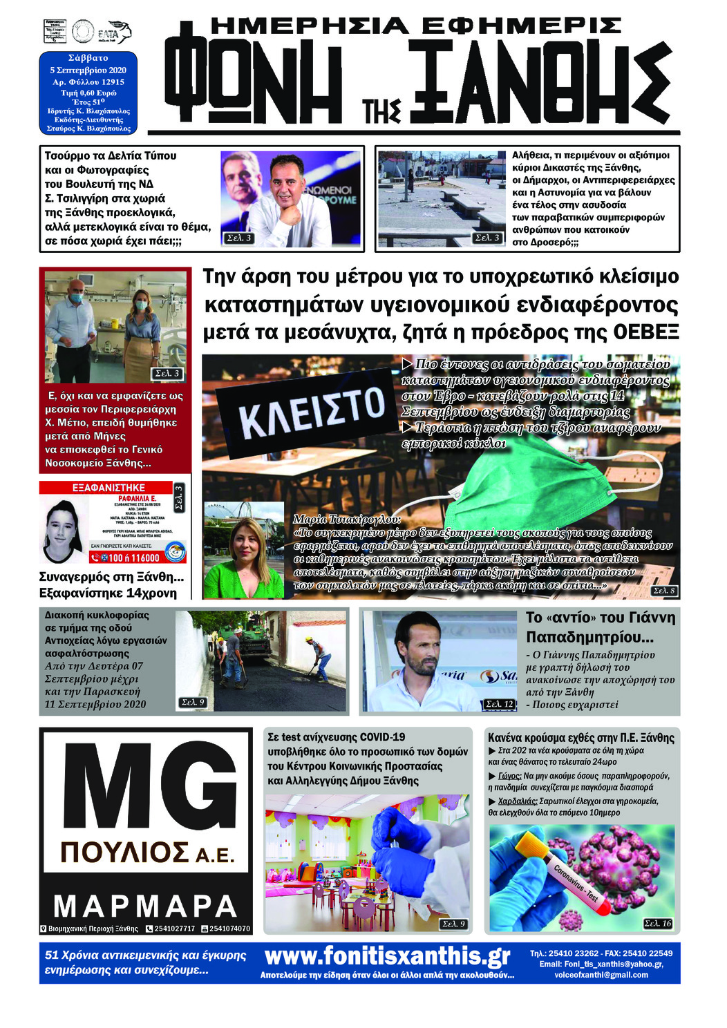 Πρωτοσέλιδο εφημερίδας Φωνή της Ξάνθης