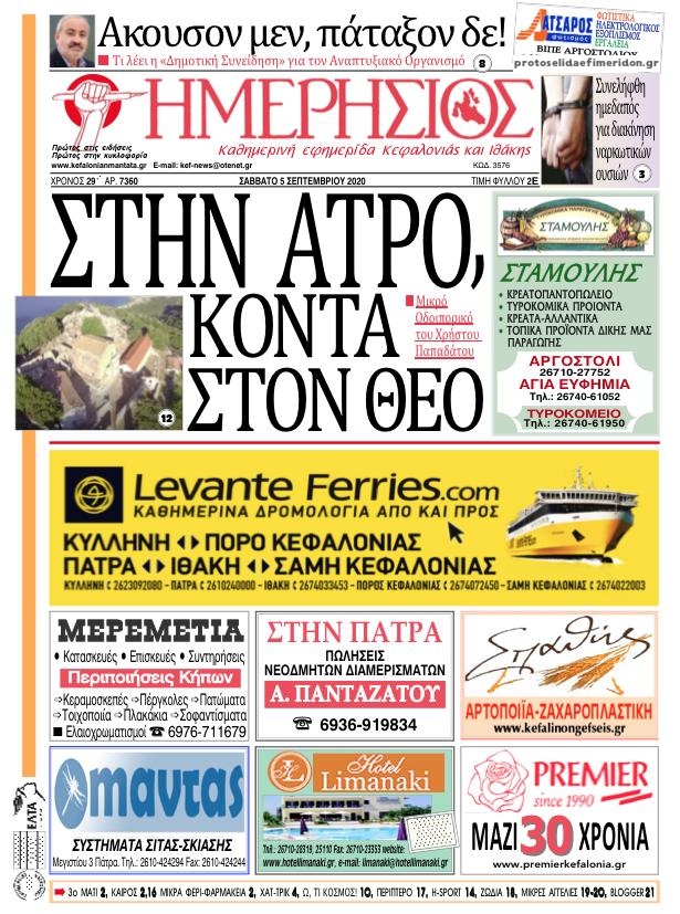 Πρωτοσέλιδο εφημερίδας Ημερήσιος