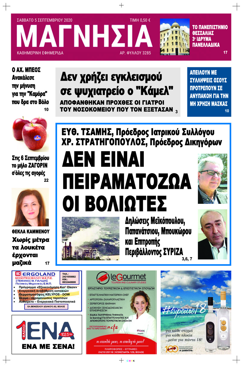 Πρωτοσέλιδο εφημερίδας Μαγνησία