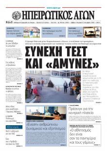 Ηπειρωτικός Αγών