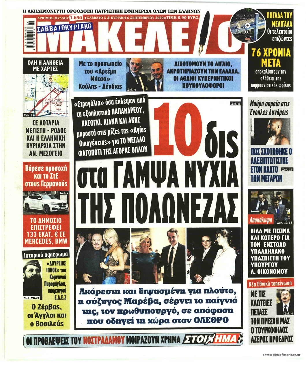 Πρωτοσέλιδο εφημερίδας Μακελειό