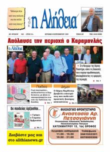 Αλήθεια της Καρδίτσας
