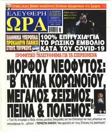 Ελεύθερη Ώρα