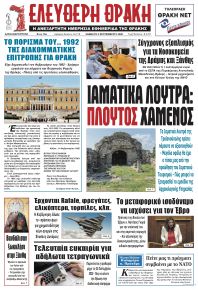 Ελεύθερη Θράκη