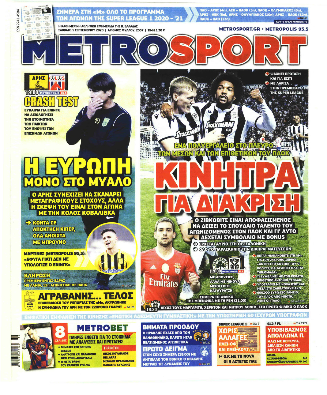 Πρωτοσέλιδο εφημερίδας Metrosport