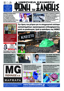 Φωνή της Ξάνθης