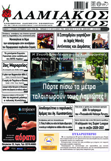 Λαμιακός Τύπος