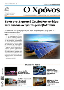 Ο Χρόνος Κοζάνης