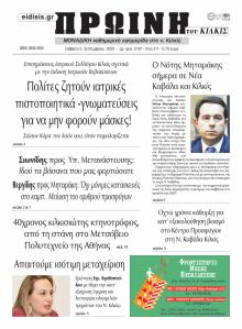 Πρωινή Κιλκίς