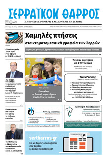 Σερραϊκόν Θάρρος