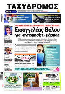 Ταχυδρόμος