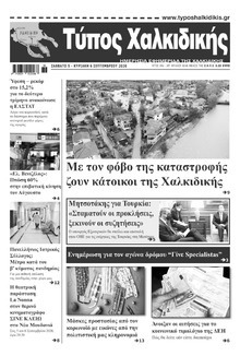 Τύπος Χαλκιδικής