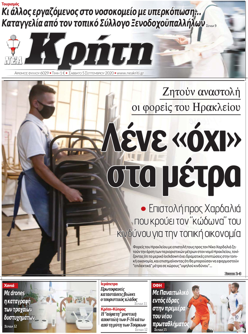 Πρωτοσέλιδο εφημερίδας Νέα Κρήτη