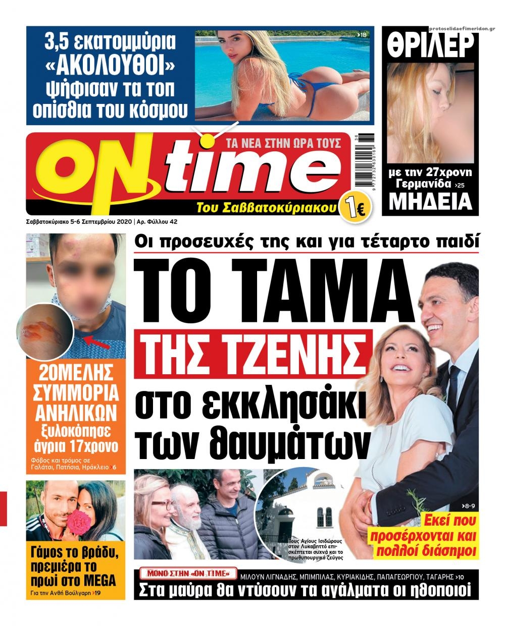 Πρωτοσέλιδο εφημερίδας On time