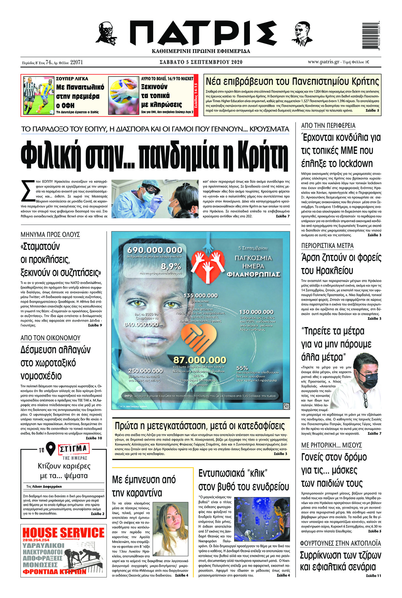 Πρωτοσέλιδο εφημερίδας Πατρίς