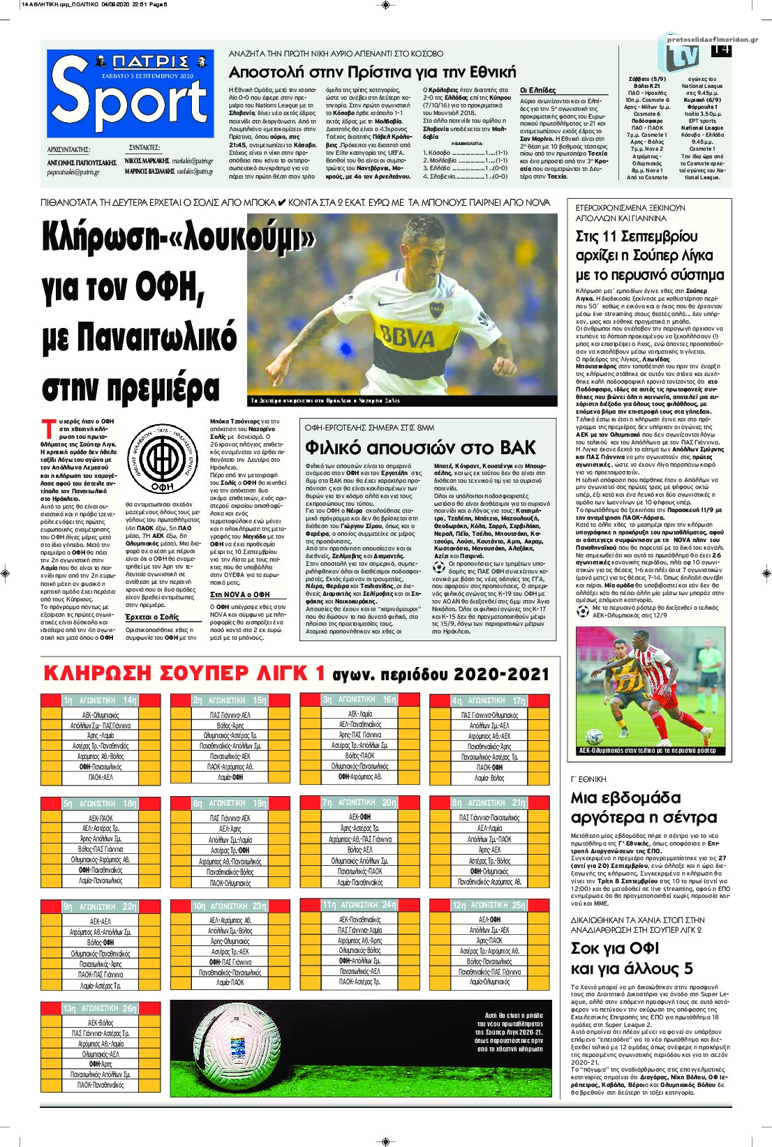 Πρωτοσέλιδο εφημερίδας Πατρίς Σπορ