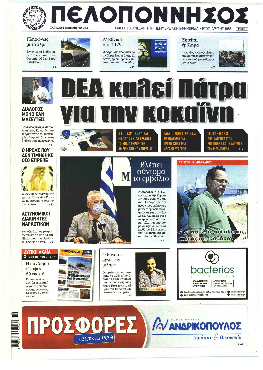 Πρωτοσέλιδο εφημερίδας Πελοπόννησος