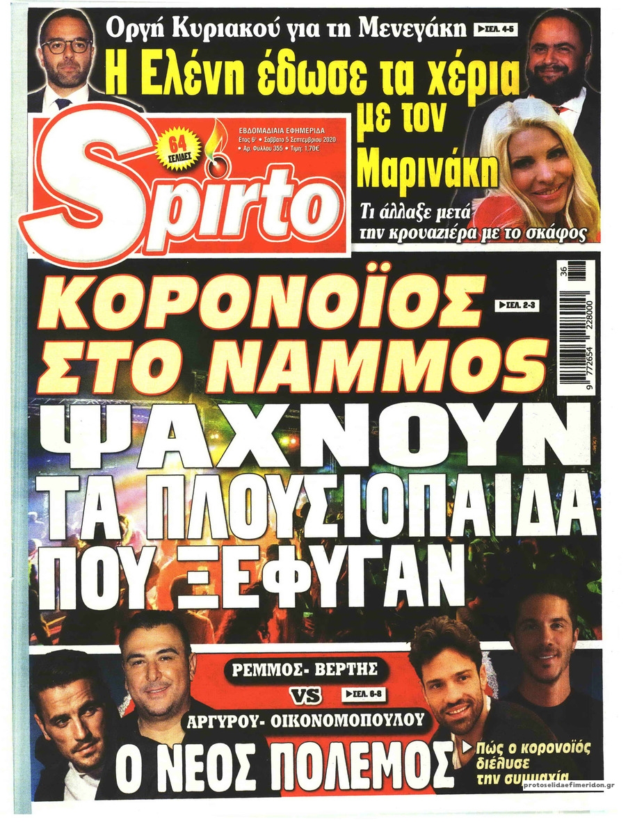 Πρωτοσέλιδο εφημερίδας 