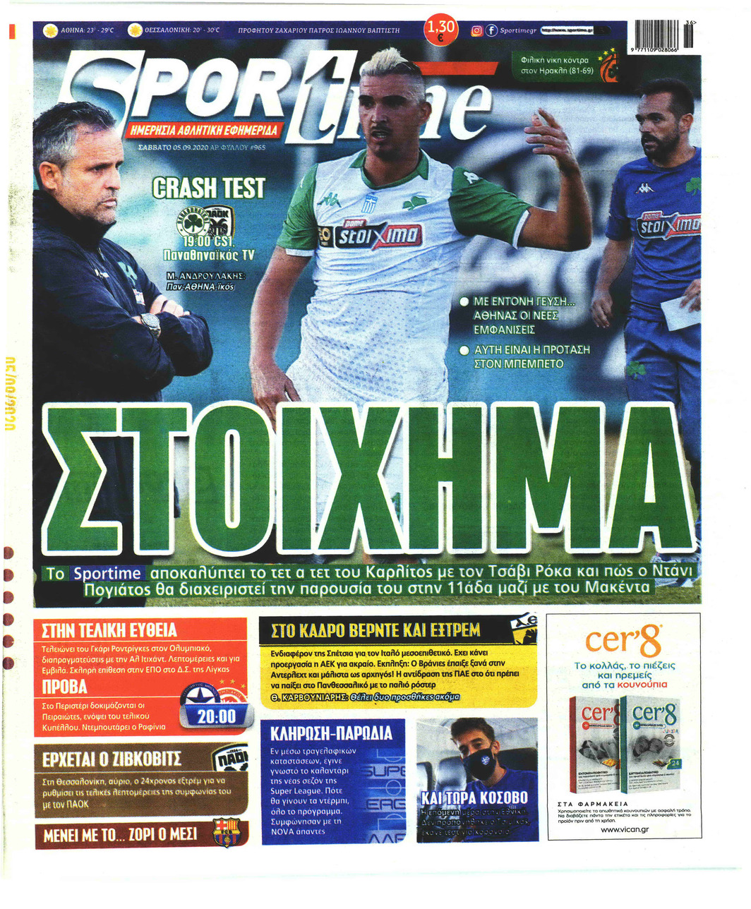 Πρωτοσέλιδο εφημερίδας Sportime