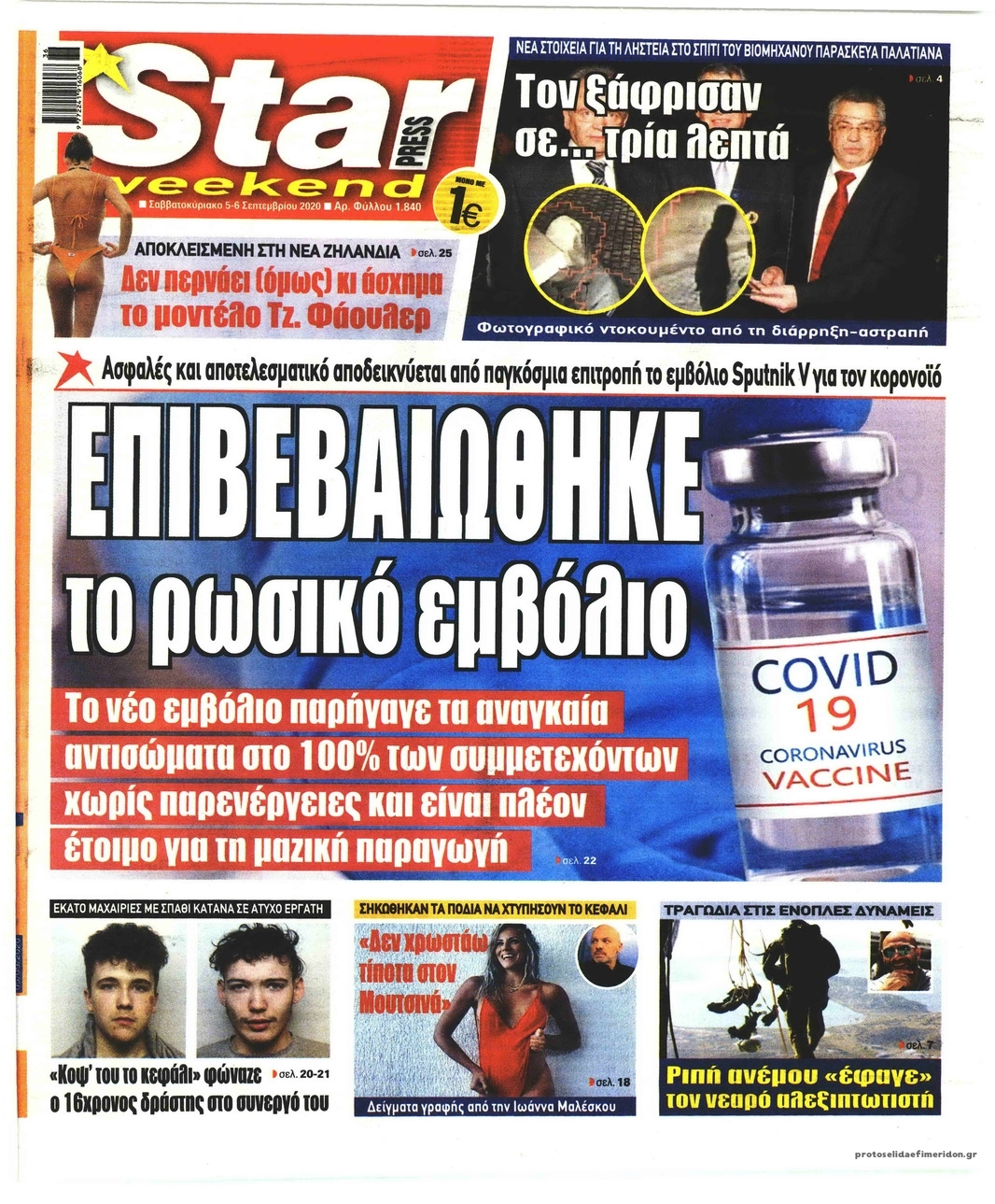 Πρωτοσέλιδο εφημερίδας Star Press