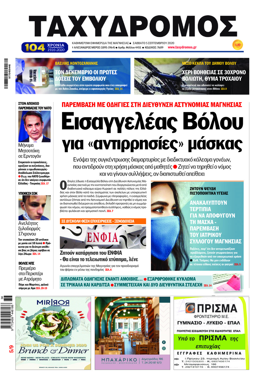 Πρωτοσέλιδο εφημερίδας Ταχυδρόμος