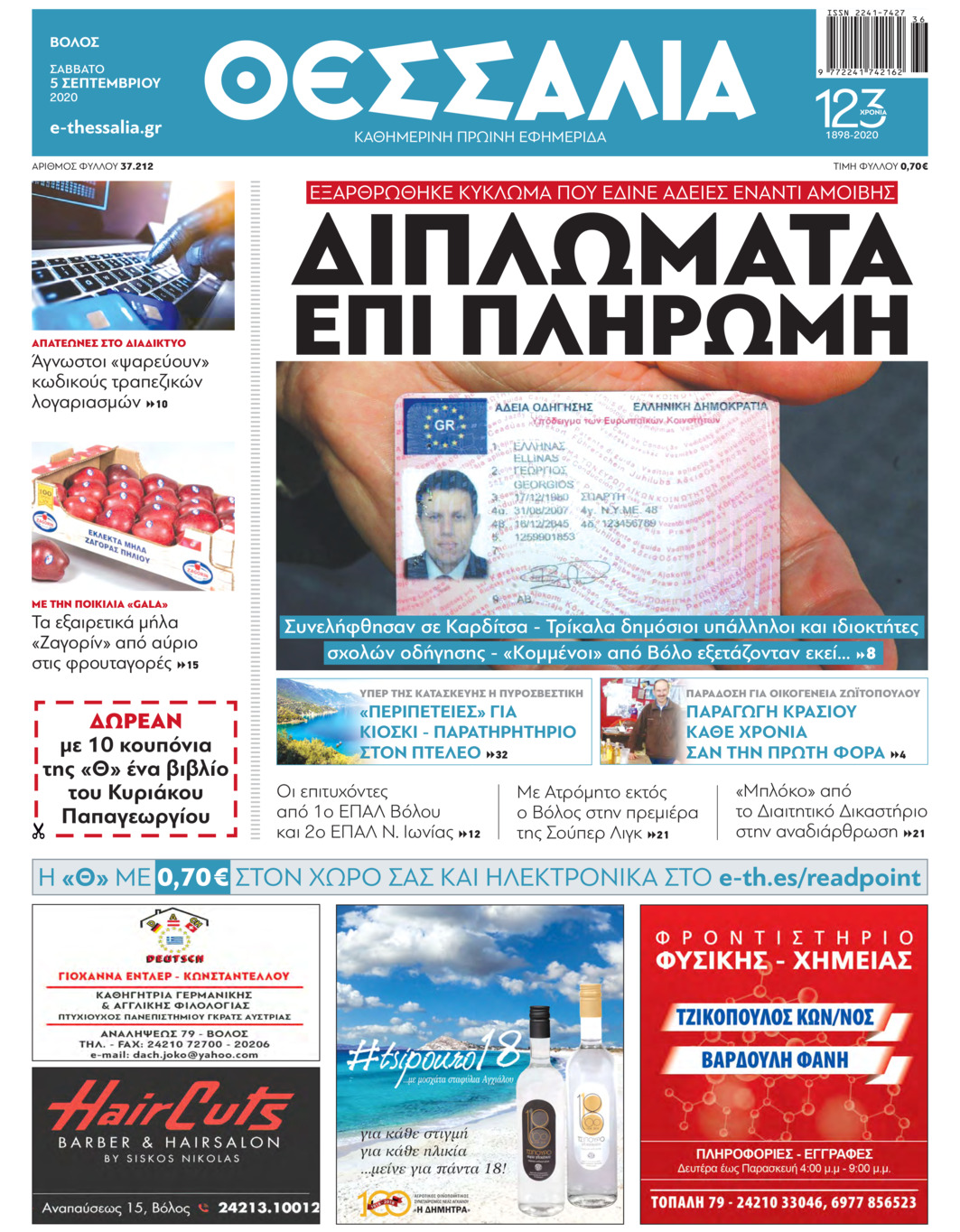 Πρωτοσέλιδο εφημερίδας Θεσσαλία