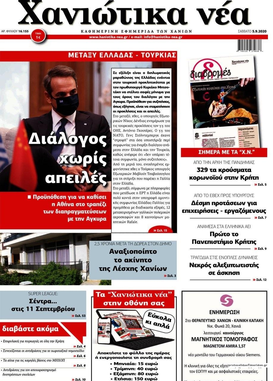 Πρωτοσέλιδο εφημερίδας Χανιώτικα Νέα