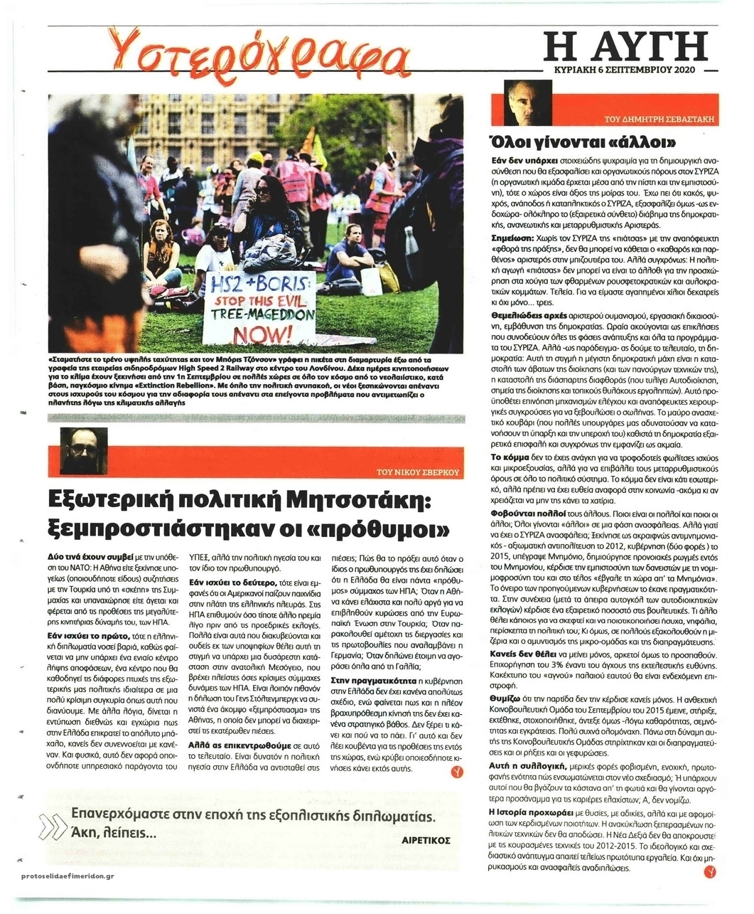 Οπισθόφυλλο εφημερίδας Αυγή