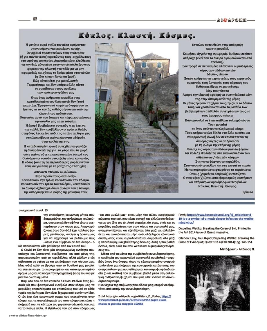 Οπισθόφυλλο εφημερίδας Διαδρομή Ελευθερίας