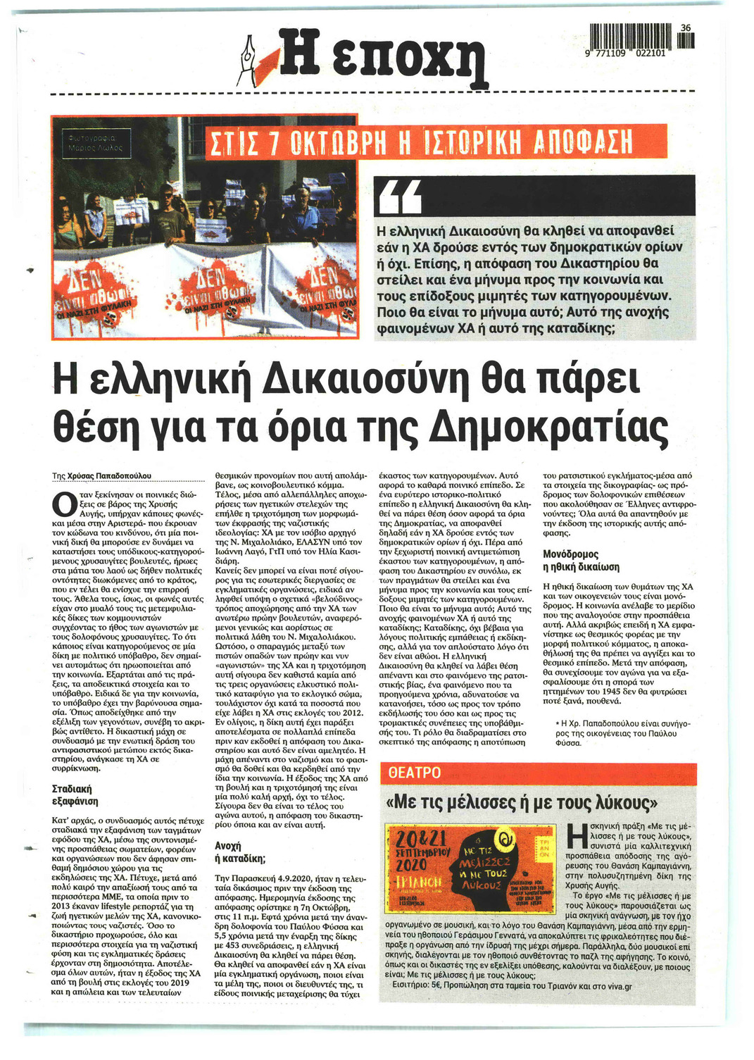 Οπισθόφυλλο εφημερίδας Εποχή