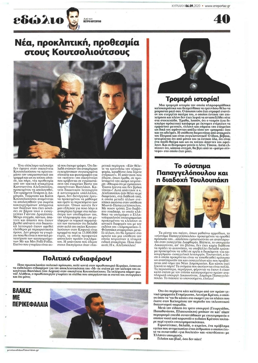 Οπισθόφυλλο εφημερίδας Μπαμ στο Ρεπορτάζ