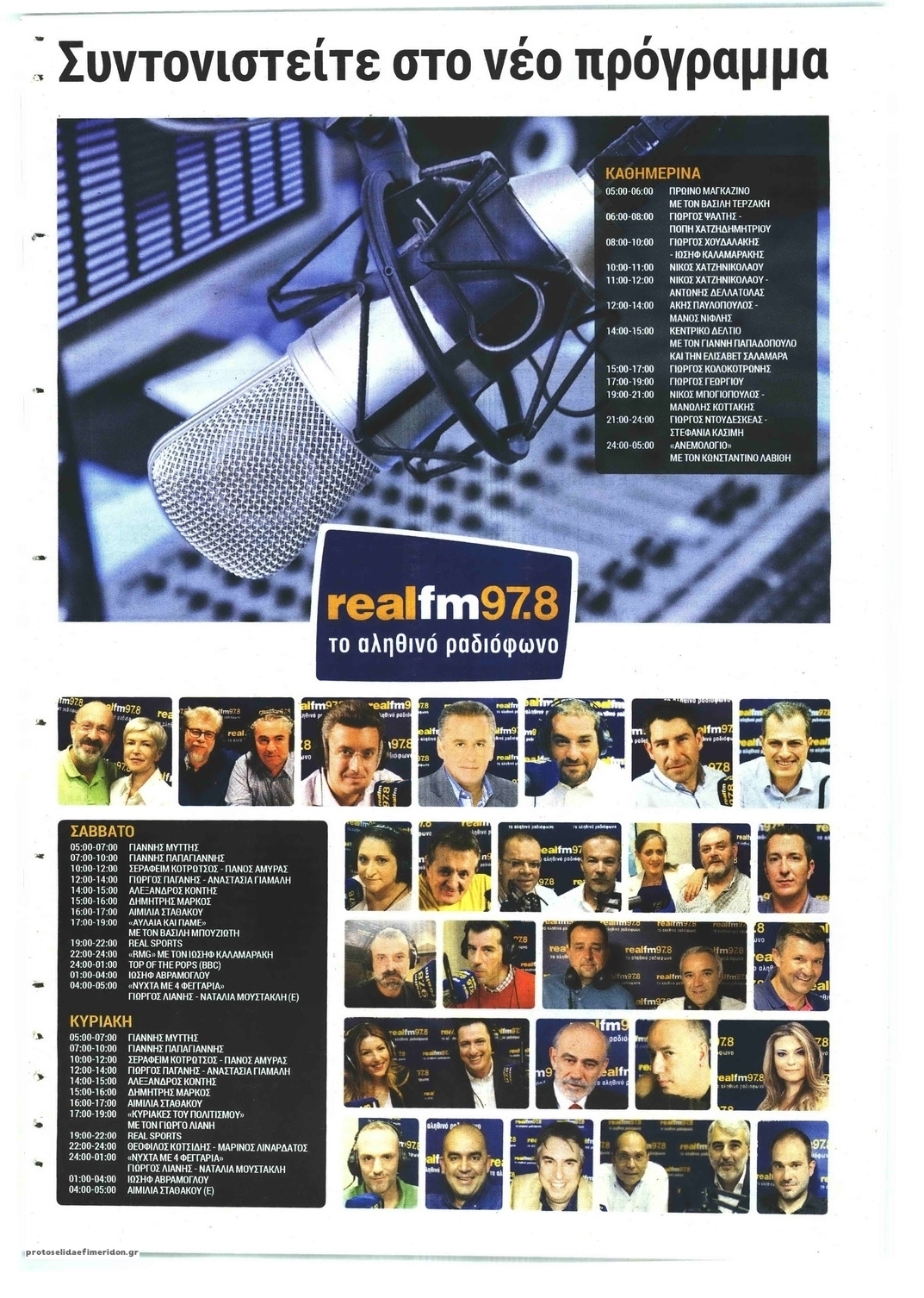 Οπισθόφυλλο εφημερίδας Real News