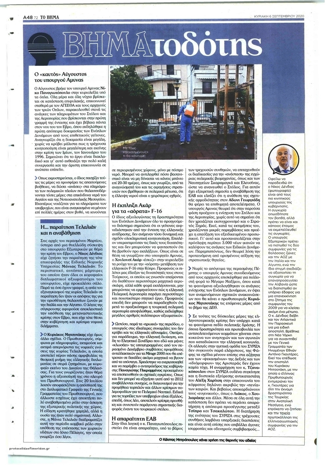 Οπισθόφυλλο εφημερίδας Το Βήμα της Κυριακής