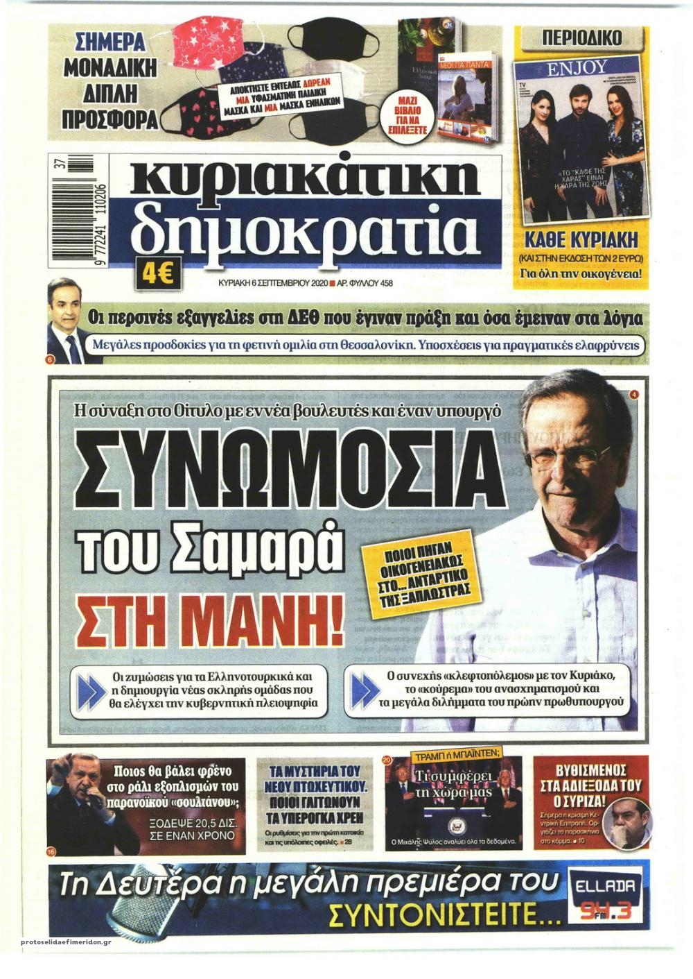 Πρωτοσέλιδο εφημερίδας Δημοκρατία