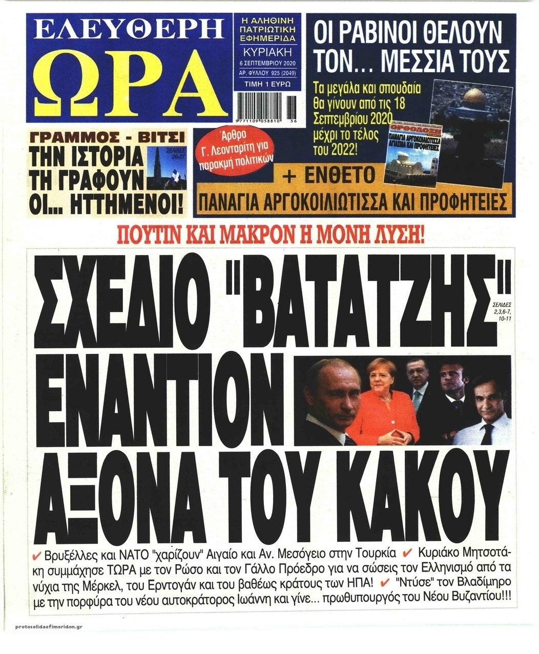 Πρωτοσέλιδο εφημερίδας Ελεύθερη Ώρα