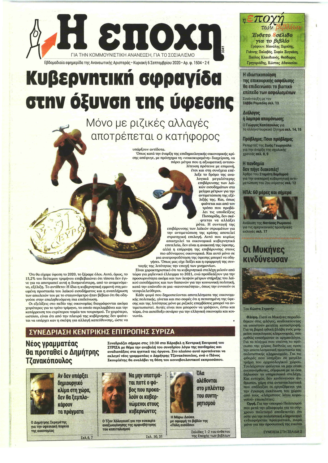 Πρωτοσέλιδο εφημερίδας Εποχή