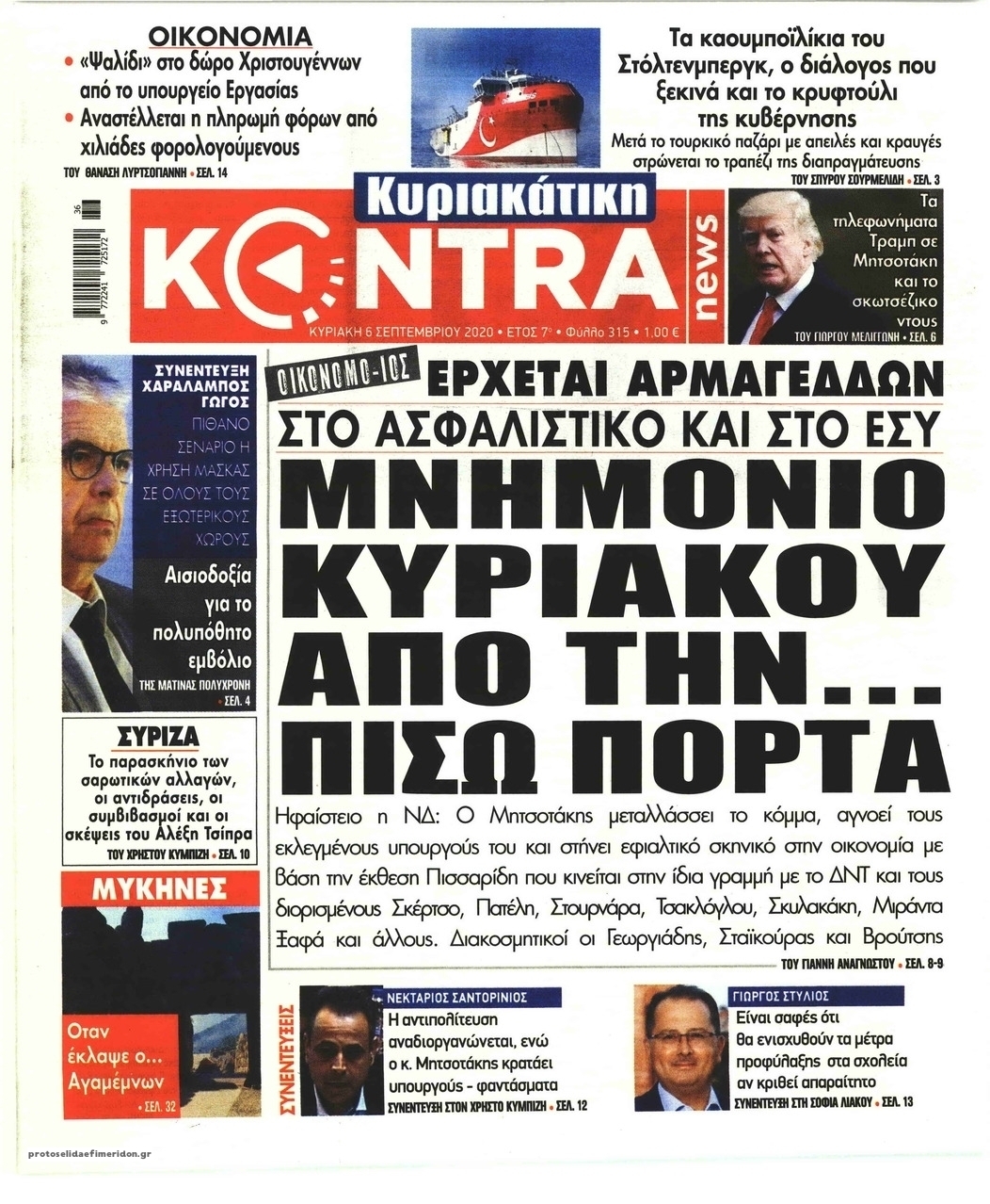 Πρωτοσέλιδο εφημερίδας Kontra News