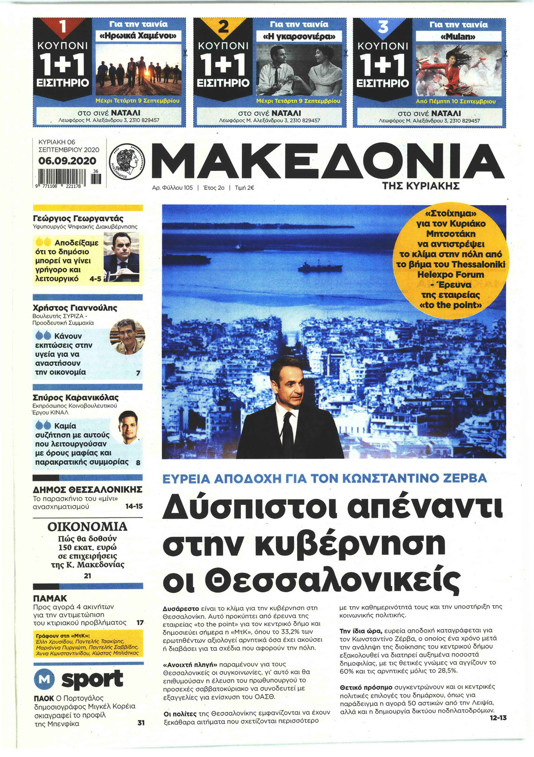 Πρωτοσέλιδο εφημερίδας 