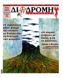 Διαδρομή Ελευθερίας